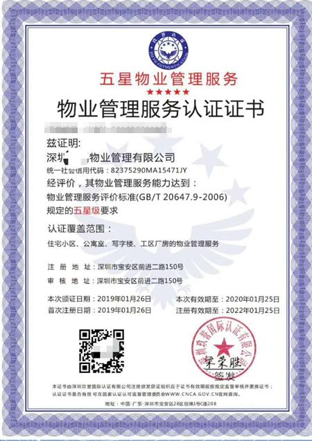 四川物业服务认证证书代办,快速打开物业市场大门