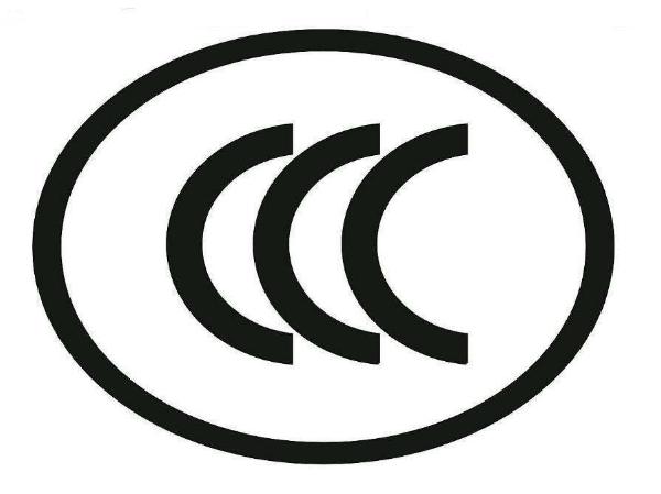 中国强制认证(CCC标志) 中国强制认证(CCC标志)