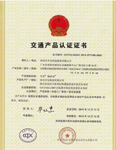成都交通安全产品强制性认证