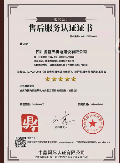 热烈祝贺四川鑫蓉城线缆有限公司顺利取得国家强制性产品CCC认证证书