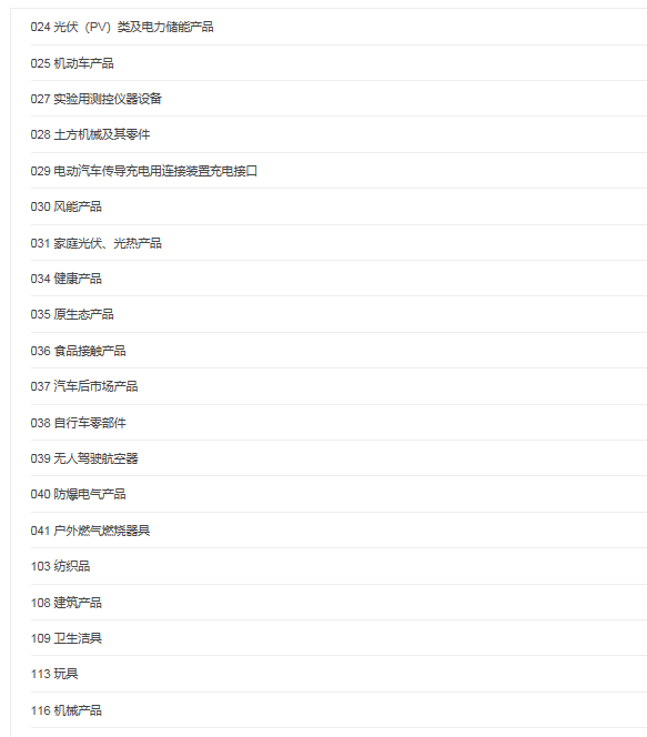 CQC标志认证简介