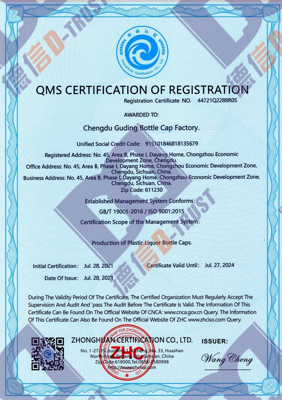 恭喜成都市古鼎瓶盖厂顺利通过《ISO9001质量体系认证证书》