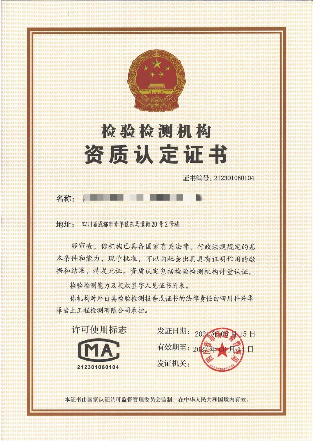 CMA计量认证